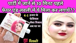 Add Just 1 Thing With Fair amp Lovely Cream And Get Full Fairness  Instant Skin Whitening Facial DIY [upl. by Drusus]