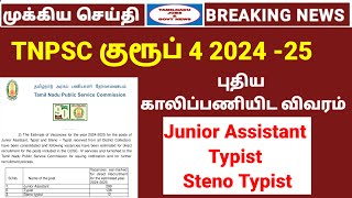 TNPSC Group 4 new Vacancy 2024  2025 report  குரூப் 4 JATypiststeno new vacancy Group 4 exam [upl. by Reyotal]