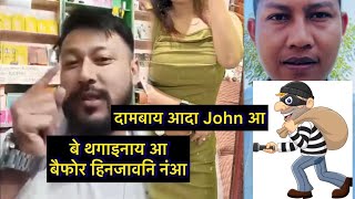 दामदों John Karzi आ एसेबां थगायनांआ मानो बुंखो साननो गोनां update [upl. by Horgan]