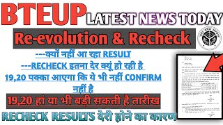 Bteup recheck results 1920 को भी नहीं l Bteup latest news today l Bteup recheck results 2024l Bteup [upl. by Airebma]