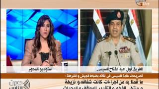 mehwar Important statements from alSisi in his meeting with police and army tank 18082013 [upl. by Naro]