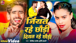 Video  Nitish Aryan  Jiyat Rahe Chhaudi Diyat Rahe Chhadi  Srishti Bharti  New Magahi Song [upl. by Rexford820]