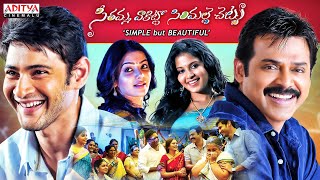 Seethamma Vakitlo Sirimalle Chettu SVSC Telugu Full Movie  Mahesh Babu  Venkatesh  Samantha [upl. by Yattirb]