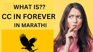 what is CC in forever in Marathi [upl. by Xenos]