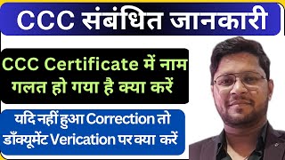 CCC Computer Course  CCC kya hota hai  CCC Certificate me correction kaise kare [upl. by Shererd]