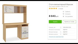 Компьютерныйписьменный стол Форсаж Мебелион  Распаковка 📚 [upl. by Ignatia226]