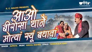 Rajasthani Vivah Bhaat Geet  Supriya  Nirmal Mishra  शादी विवाह भात गीत [upl. by Enaid]