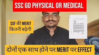 SSC GD का PHYSICAL और MEDICAL एक साथ होने से MERIT पर क्या फर्क पड़ेगा SSF की MERIT कितनी बढ़ेगी [upl. by Sonaj]