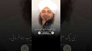 Nabi e paak ﷺ ne azeeb dua farmayi  by ajmal raza qadri shorts ajmalrazaqadri [upl. by Airdnoed336]