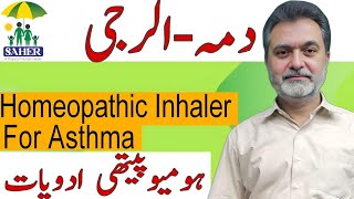 ASTHMA BEST HOMEOPATHIC INHALERS ARE HERE FOR EMERGENCY RELIEF [upl. by Nalad]