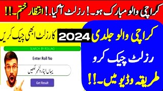 How check KARACHI board result 2024  how check KARACHI board intermediate result 2024  biekresult [upl. by Edac]