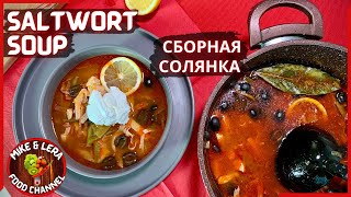 SALTWORT Soup  Delicious Solyanka Soup Recipe 🌟 сборная солянка 🌟 [upl. by Mackenie]