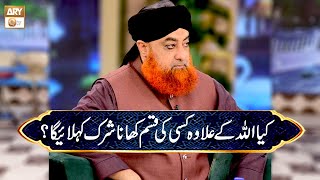 Kya ALLAH Ke Alawa Kisi Ki Qasam Khana Shirk Hai  Mufti Muhammad Akmal [upl. by Iroak]