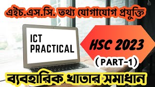 HTML এ ফরমেটিং ট্যাগের ব্যবহার  HSC 2023 ICT Practical Solution Part1  এইচএসসি ব্যবহারিক [upl. by Atinehs81]