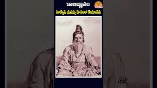 🙏 మంచివారికి సూర్యుడు మనిషి రూపంలో కనిపించేను 🙏 kalagnanam brahmamgaru youtubeshorts [upl. by Waltner352]