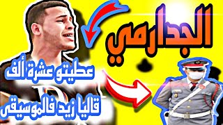 أغنية الجدارمي واعرة وترة أحمد المرنيسي هذاك الجدارمي عشيري الجدارمي  jadarmi 2022 [upl. by Nauwaj992]