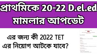 2022 case update Primary recruitment 2022  Primary 2022 deled case supreme court  2022 tet [upl. by Ribble]