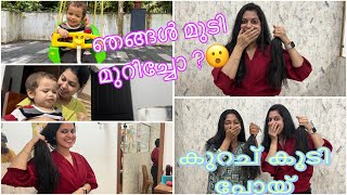 Long Hair Short Aaki🙆‍♀️😍അമ്മ പറ്റിച്ചു😬Day in my life🥰❤️trending viralvideofamilyyoutubevideo [upl. by Carmel]