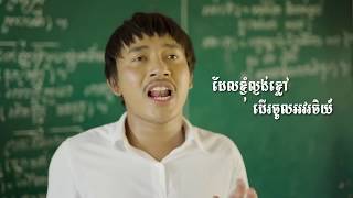 MV ស្រណោះស្វាយចេក sronos svay jek [upl. by Waldner]