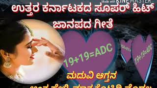 💞quotUttara karnataka hocha hosa janapada songquot💖 [upl. by Yttocs]