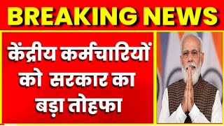 DA July 2023  केंद्रीय कर्मचारी के लिए महंगाई भत्ता पर बड़ी खुशखबरी  dearness allowance July 2023 [upl. by Nohtiek]