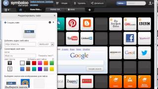 Symbaloo Новый интерфейс Плюсы и минусы [upl. by Anyer]