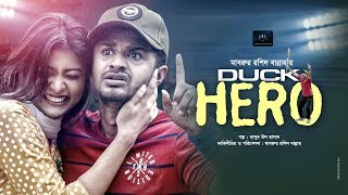 Duck Hero  ডাক হিরো  Musfiq R Farhan  Toya  Bannah  Bangla New Eid Natok 2019 [upl. by Yeliab339]