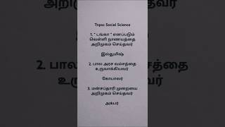 Tnpsc Social Science [upl. by Hobey]