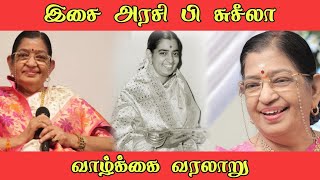 பி சுசீலா வாழ்க்கை வரலாறு  singer susheela history in Tamil GOLDENHISTORY07 susila [upl. by Indira]