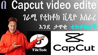 Capcut video editing  የቭዲዮ ኢዲተር in Amharic  TikTok video editing  hatibhussen [upl. by Ayr]