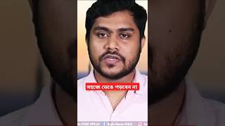 সহজে ভেঙে পড়বেন না rajibhasanshibli motivation foryou [upl. by Margret]