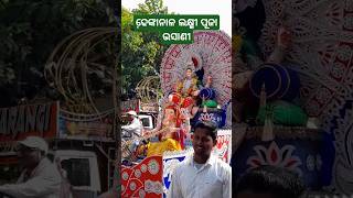 Dhenkanal Laxmi Puja Bhasani shorts short ytshorts [upl. by Nohcim]