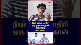 Actor Siddharths Prediction about Actor Karthi thiraimozhitalkies tamilcinemanews viral karthi [upl. by Lanrev]