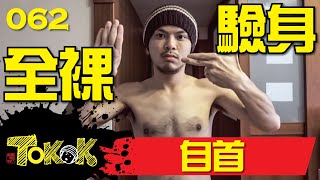 自首 Namewee Tokok 062 Serah Diri 21082016 [upl. by Goldshell]