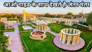 Jantar Mantar Jaipur Detailed Guide Hindi  जंतर मंतर जयपुर  Jantar Mantar [upl. by Yanel264]