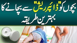 Diaper Rash Ka ilaj Skin Rash Causes Symptoms Treatment amp Home Remedy  Rashes Treatment For Baby [upl. by Lederer]