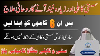 Susti aur Kahili Se Nijat Kaise Mile  Latest Dr Farhat Hashmi Bayan  Qurani Dua [upl. by Redienhcs676]