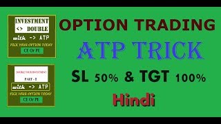 OPTION TRADING ATP TRICK DOUBLE UR INVESTMENT II HINDI [upl. by Papotto946]