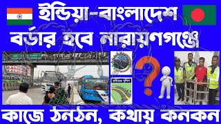 নারায়ণগঞ্জে indiaBangladesh Border কী করে ও বলে প্রশাসন রবিউলের কী দোষ ও আসল দায়ী কারাRikuVlogs [upl. by Yerffeg]