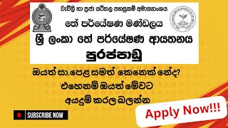 වැවිලි හා ප්‍රජා යටිතල පහසුකම් තේ පර්යේෂණ මණ්ඩලය  ශ්‍රී ලංකා තේ පර්යේෂණ ආයතනය  පුරප්පාඩු [upl. by Llennahc]