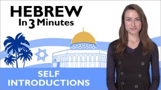 Learn Hebrew  How to Introduce Yourself in Hebrew [upl. by Aninaig]