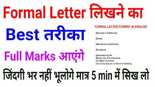 Formal Letter कैसे लिखते हैंHow to Write Formal Letter in ExamUpdated Formal Letter FormatClass10 [upl. by Rodablas]