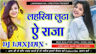 Lahariya luta a raja dj song  Lahariya Luta a Raja dj Malai Music  लहरिया लूटा ए राजा 2024 [upl. by Lacee]