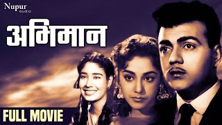 Abhimaan 1957 Full Movie  Shekhar Ameeta Chand Usmani  Popular Hindi Movie  Nupur Audio [upl. by Johst391]