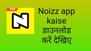 Noizz app kaise डाउनलोड करें देखिए [upl. by Pearlstein]