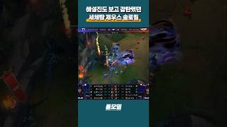 해설진도 보고 감탄했던 세체탑 T1 제우스 미친 솔로킬  2024 LCK Spring [upl. by Neirual]