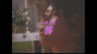 あいのり Ainori Vol 121 答 [upl. by Notnilk]