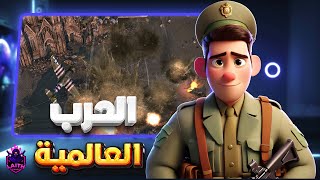 لعبة الحرب العالمية الثانية  BLITZKRIEG 3 [upl. by Latoye144]