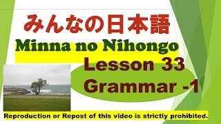 Minna no Nihongo Lesson 33 Vocabulary みんなの日本語 第33課 語彙（ごい） [upl. by Atile404]