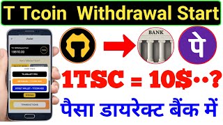 TC Coin Network Mining Withdrawal Process  How to withdraw TT Network  ttcoin [upl. by Aisa27]